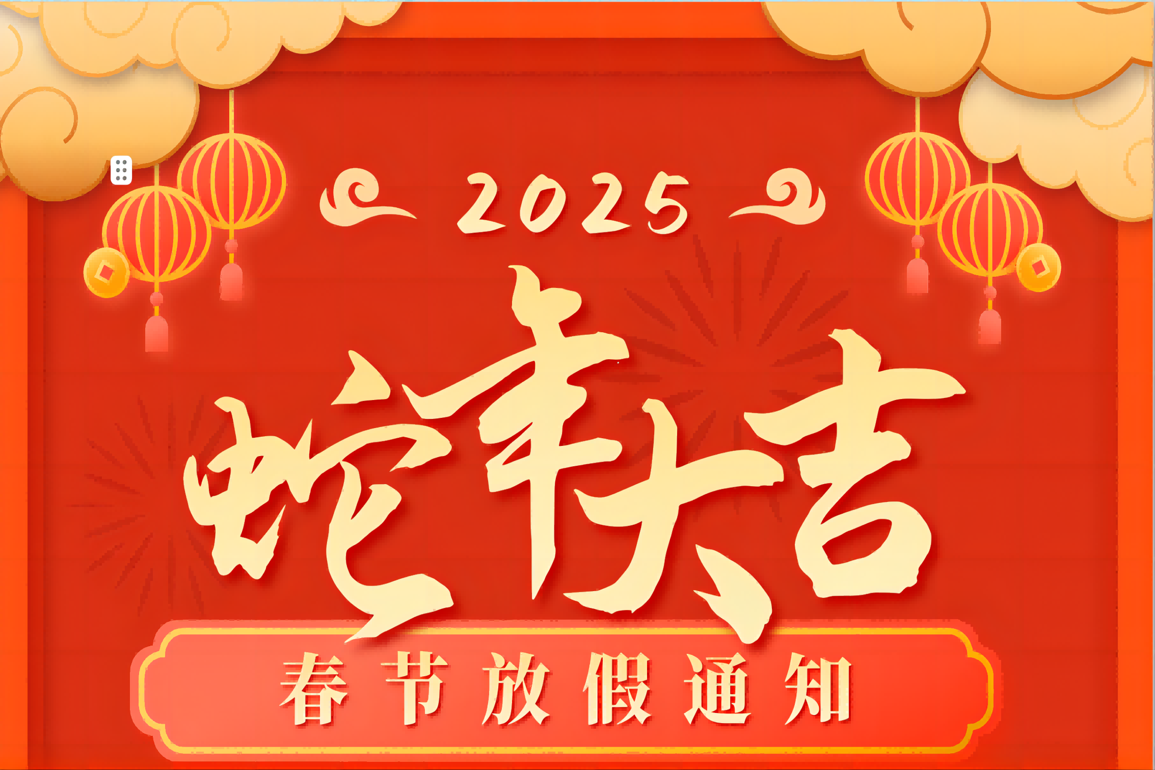 春祭りの休日の通知